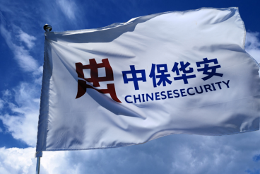 The launching ceremony of China Insurance Huaan South Africa security service center was held in South Africa